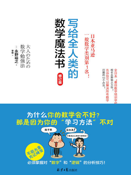 Cover image for 写给全人类的数学魔法书